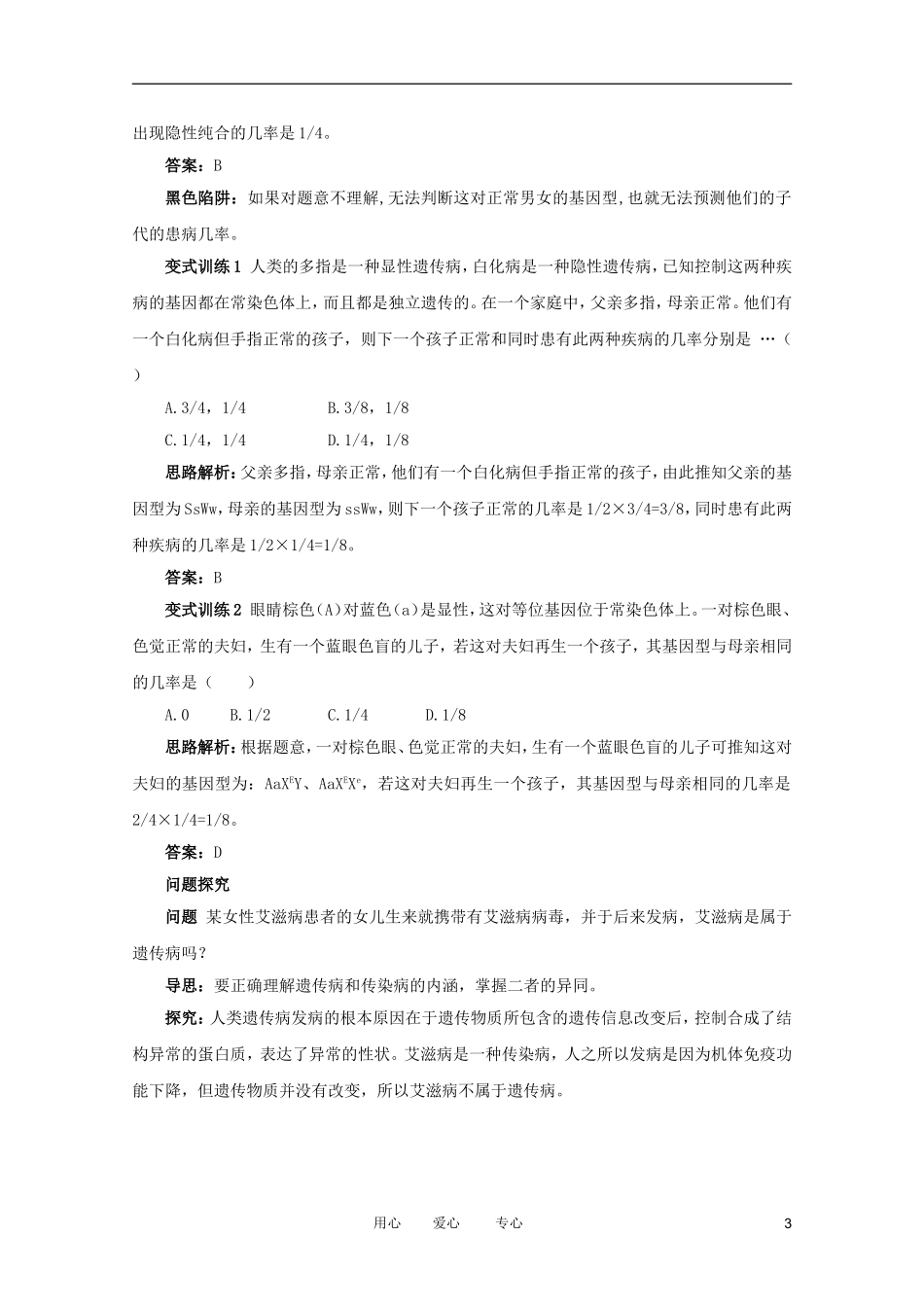 2012高中生物 3.2.6《人类遗传病》例题与探究 中图版必修2_第3页