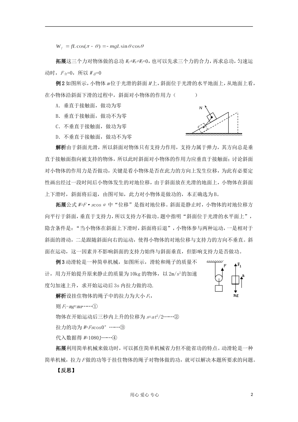 2012高中物理 1.1 机械功学案 鲁科版必修2_第2页