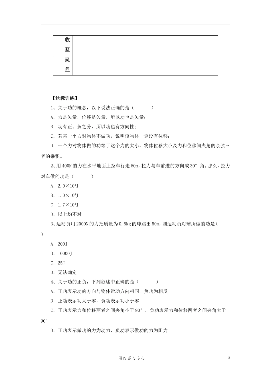 2012高中物理 1.1 机械功学案 鲁科版必修2_第3页
