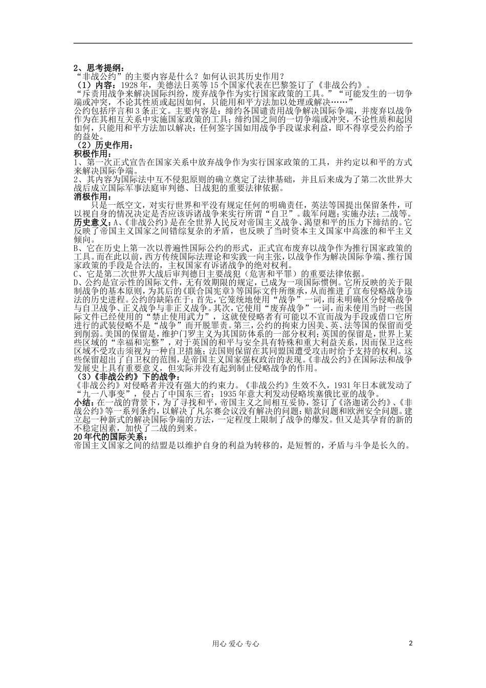 2012高中历史 第8课《非战公约》教案 岳麓版选修3_第2页