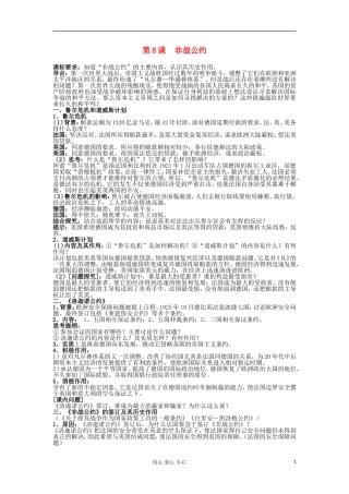 2012高中历史 第8课《非战公约》教案 岳麓版选修3