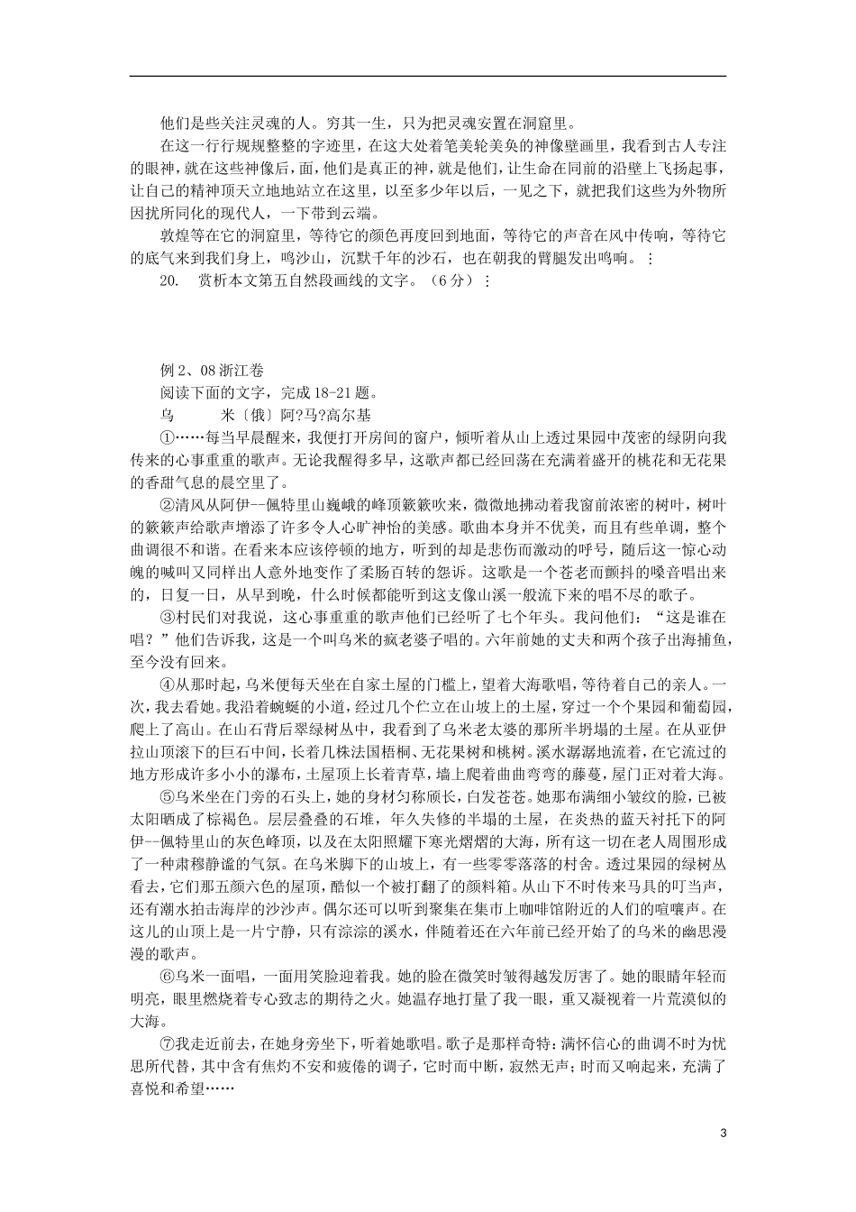 2012年高考语文总复习 阅读与写作 动静学案_第3页