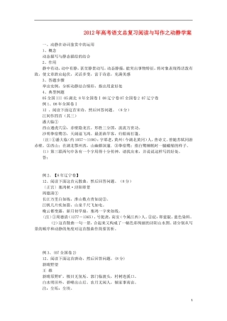 2012年高考语文总复习 阅读与写作 动静学案