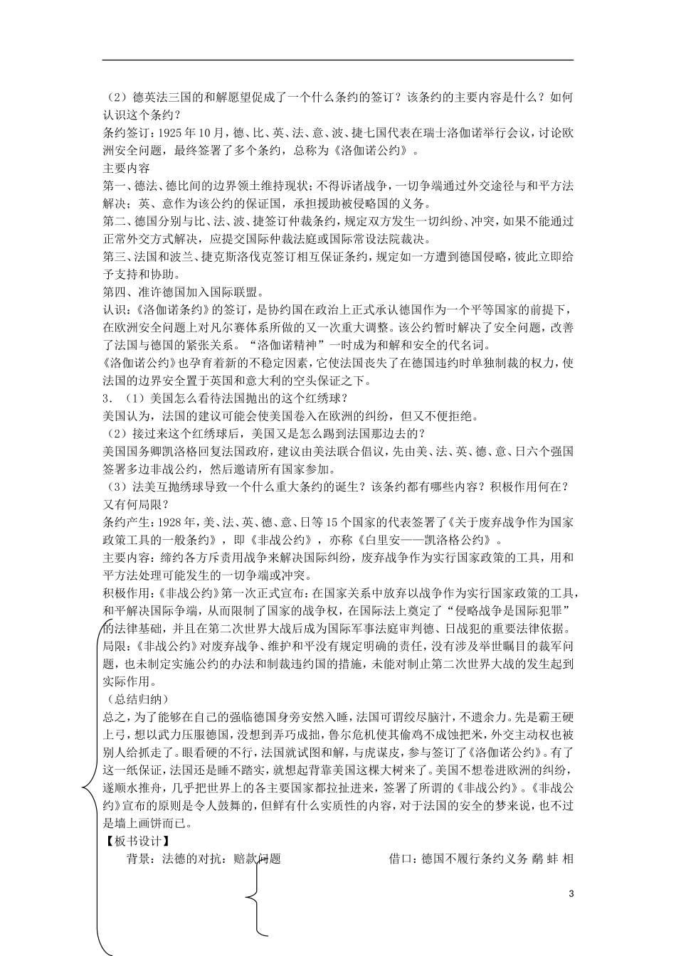 2012高中历史 第8课非战公约教案 岳麓选修3_第3页