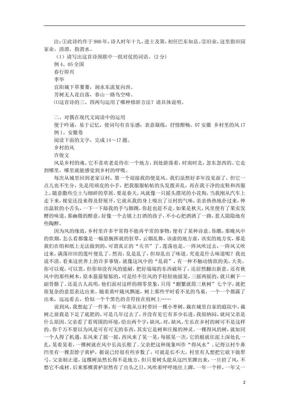 2012年高考语文总复习 阅读与写作 对偶学案_第2页
