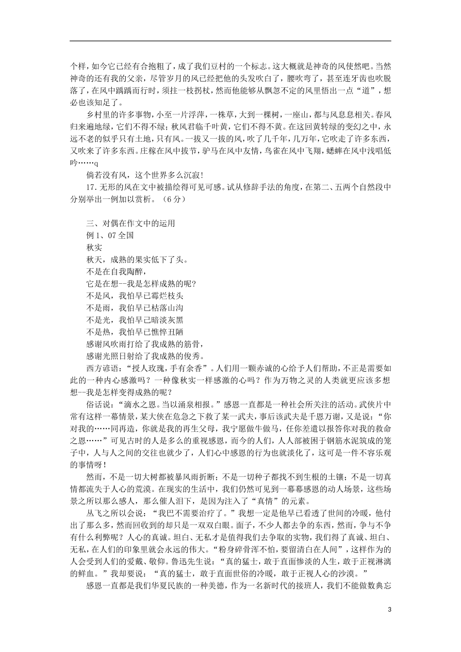 2012年高考语文总复习 阅读与写作 对偶学案_第3页