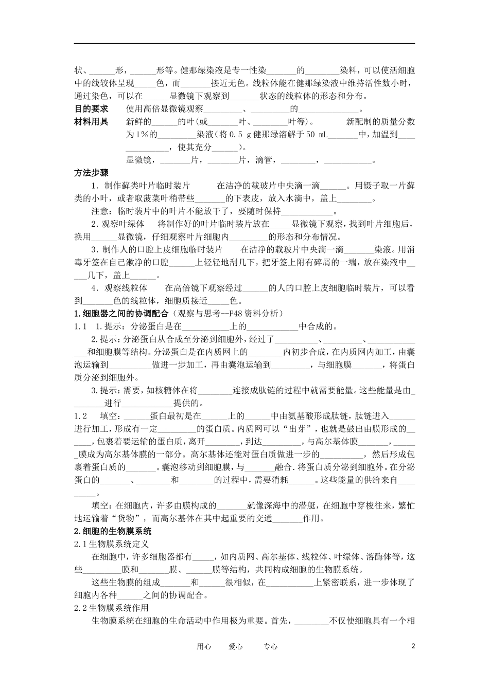 2012高中生物 3.2细胞器—系统内的分工合作精品学案 新人教版必修1_第2页