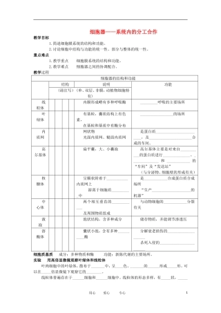 2012高中生物 3.2细胞器—系统内的分工合作精品学案 新人教版必修1