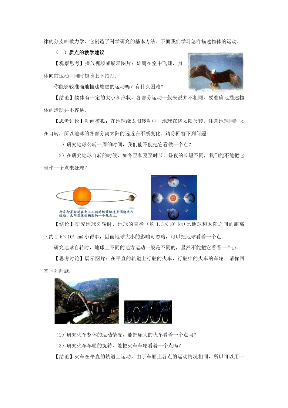 2012高中物理 1.1《质点参考系和坐标系》教案 粤教版必修1_第3页