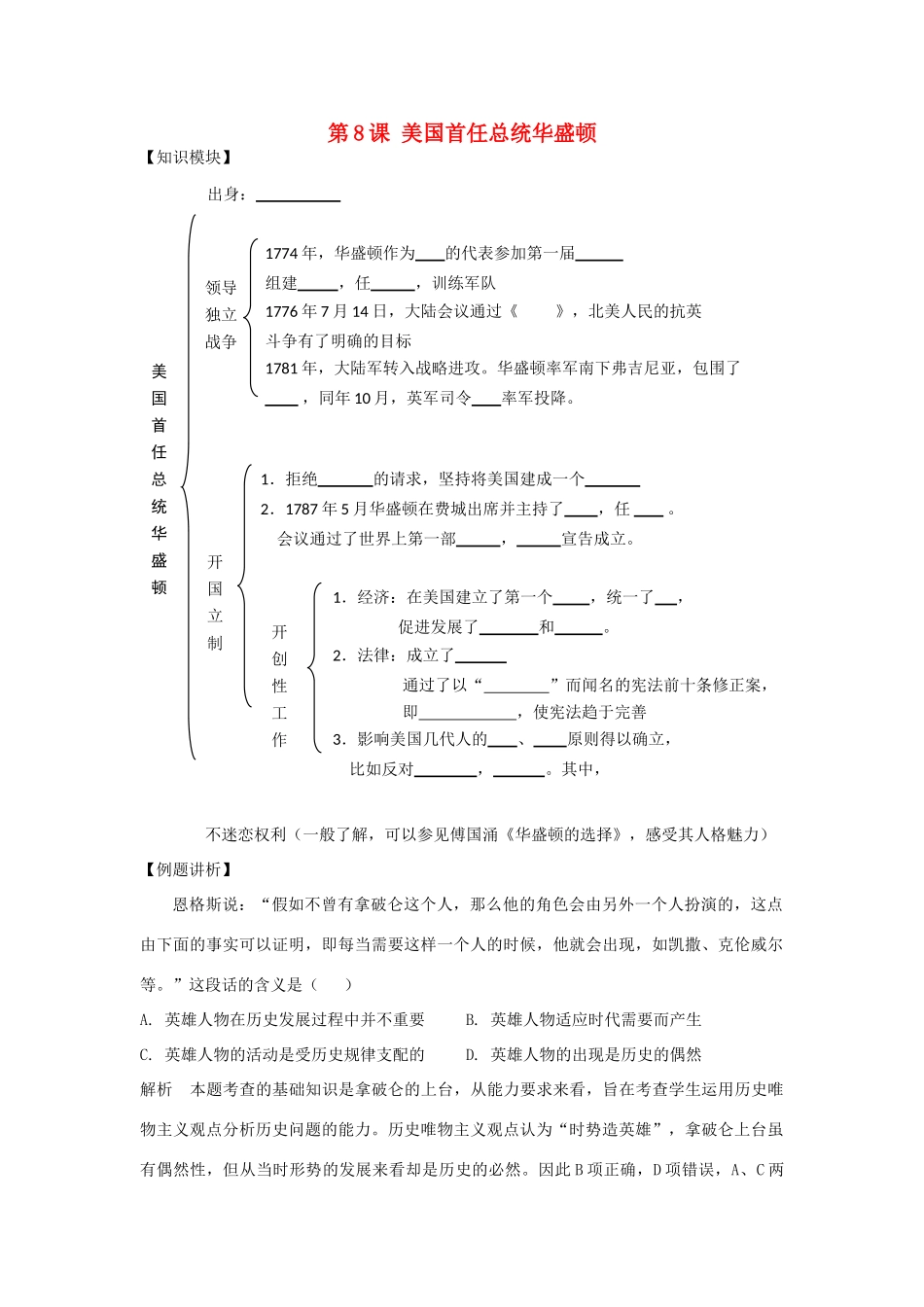 2012高中历史 第8课美国首任总统华盛顿学案 岳麓版选修4_第1页