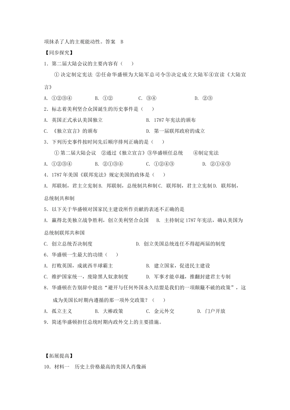 2012高中历史 第8课美国首任总统华盛顿学案 岳麓版选修4_第2页