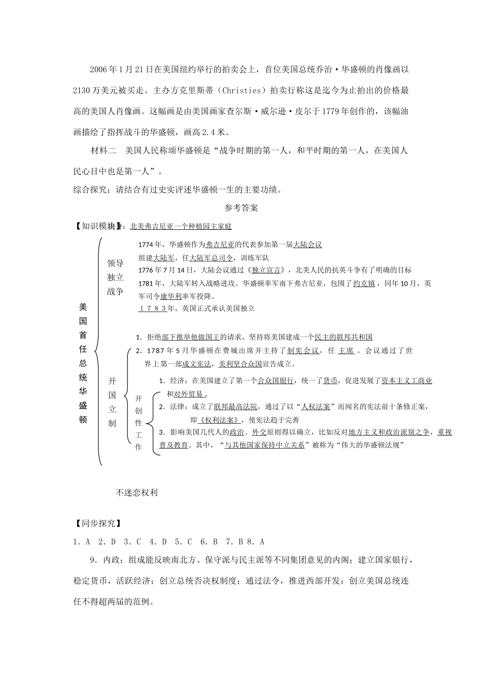 2012高中历史 第8课美国首任总统华盛顿学案 岳麓版选修4_第3页