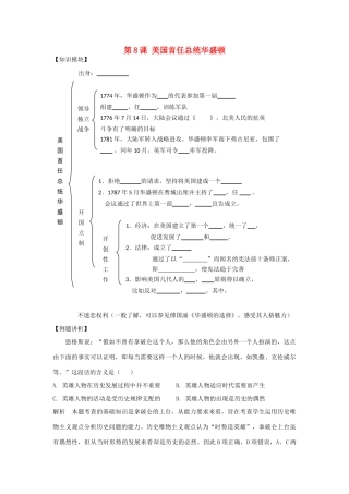 2012高中历史 第8课美国首任总统华盛顿学案 岳麓版选修4