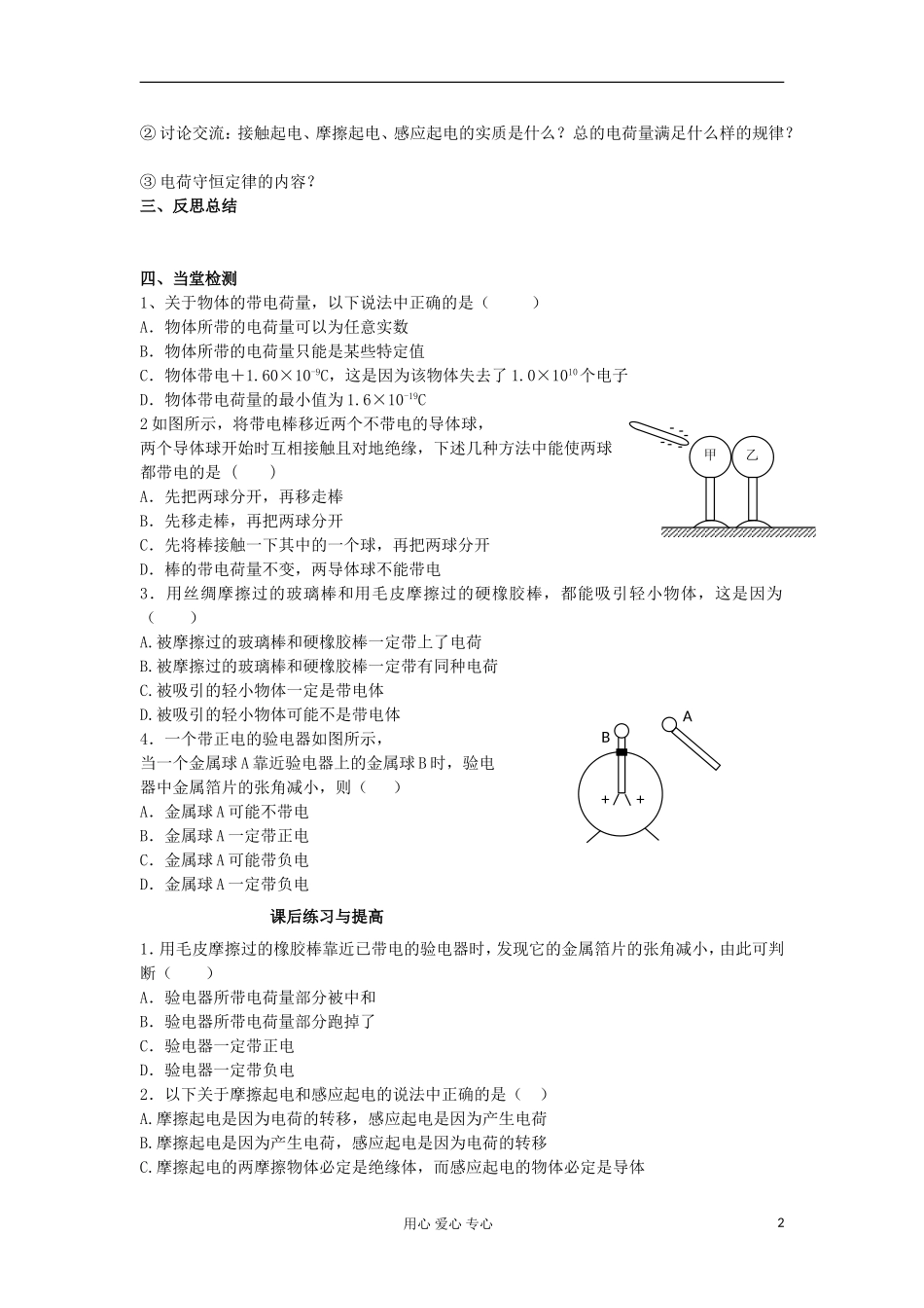 2012高中物理 1.1电荷及其守恒定律学案 新人教版选修3-1_第2页