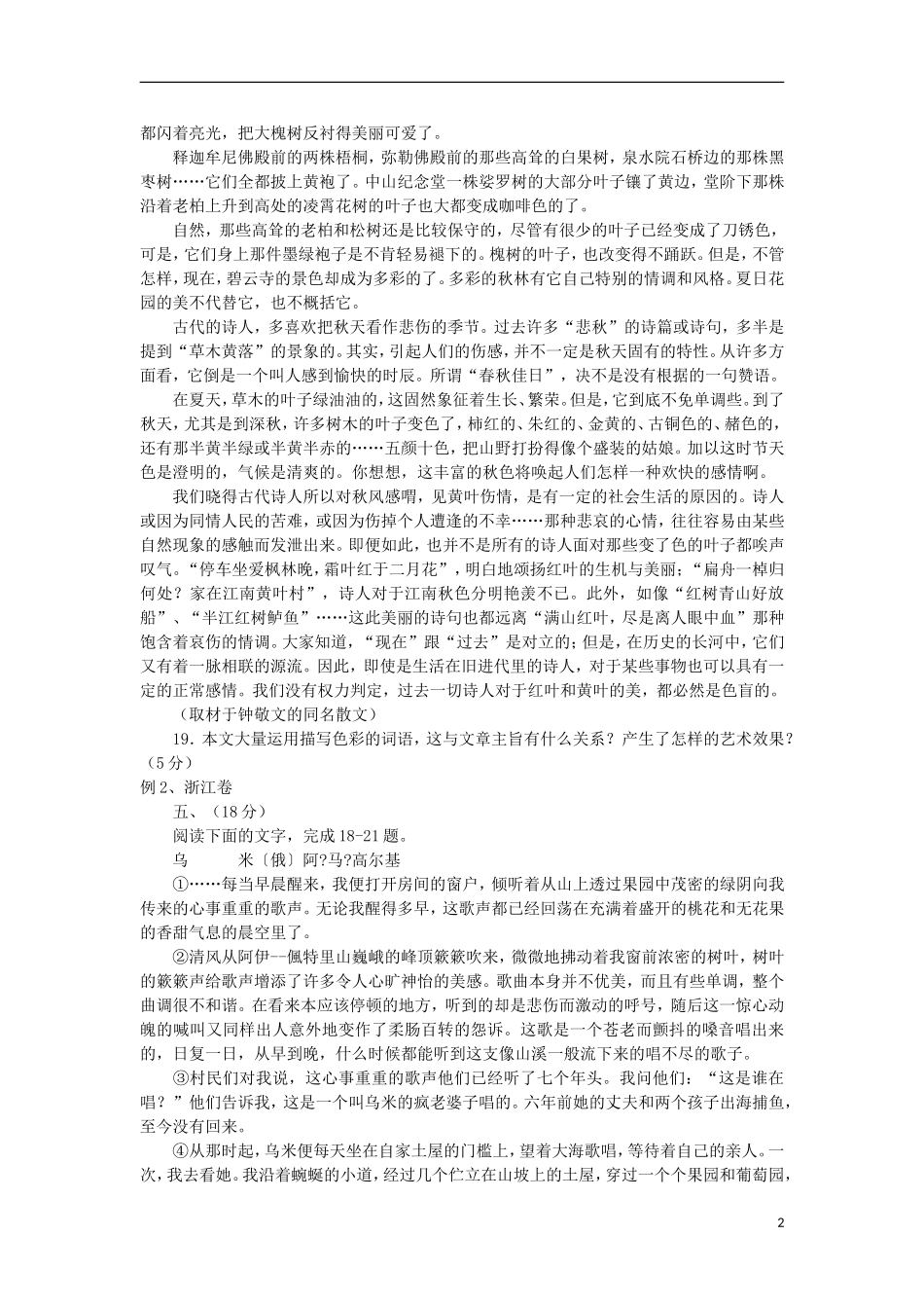 2012年高考语文总复习 阅读与写作 景物描写学案_第2页