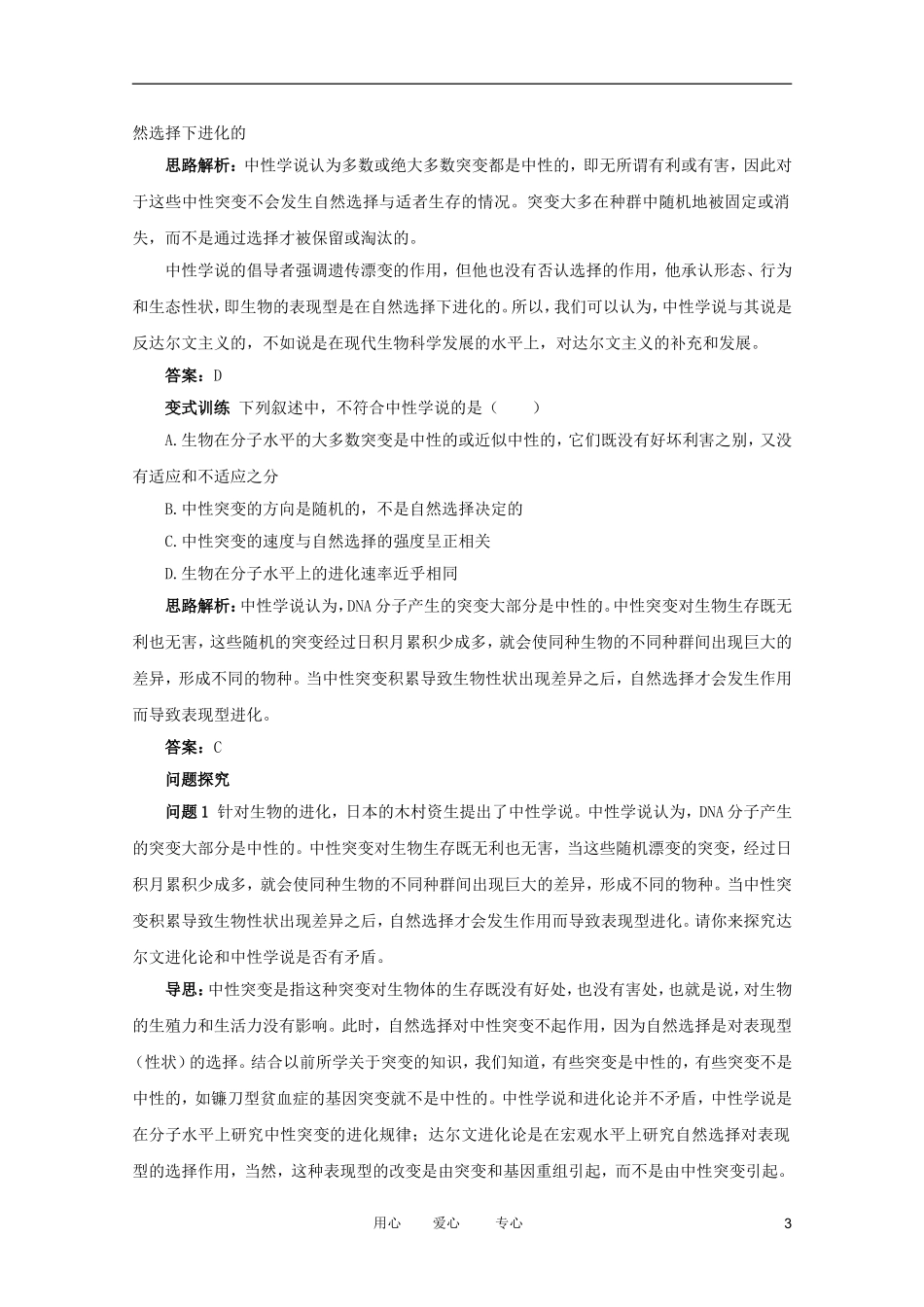 2012高中生物 4.1.1《现代生物进化理论》例题与探究 中图版必修2_第3页