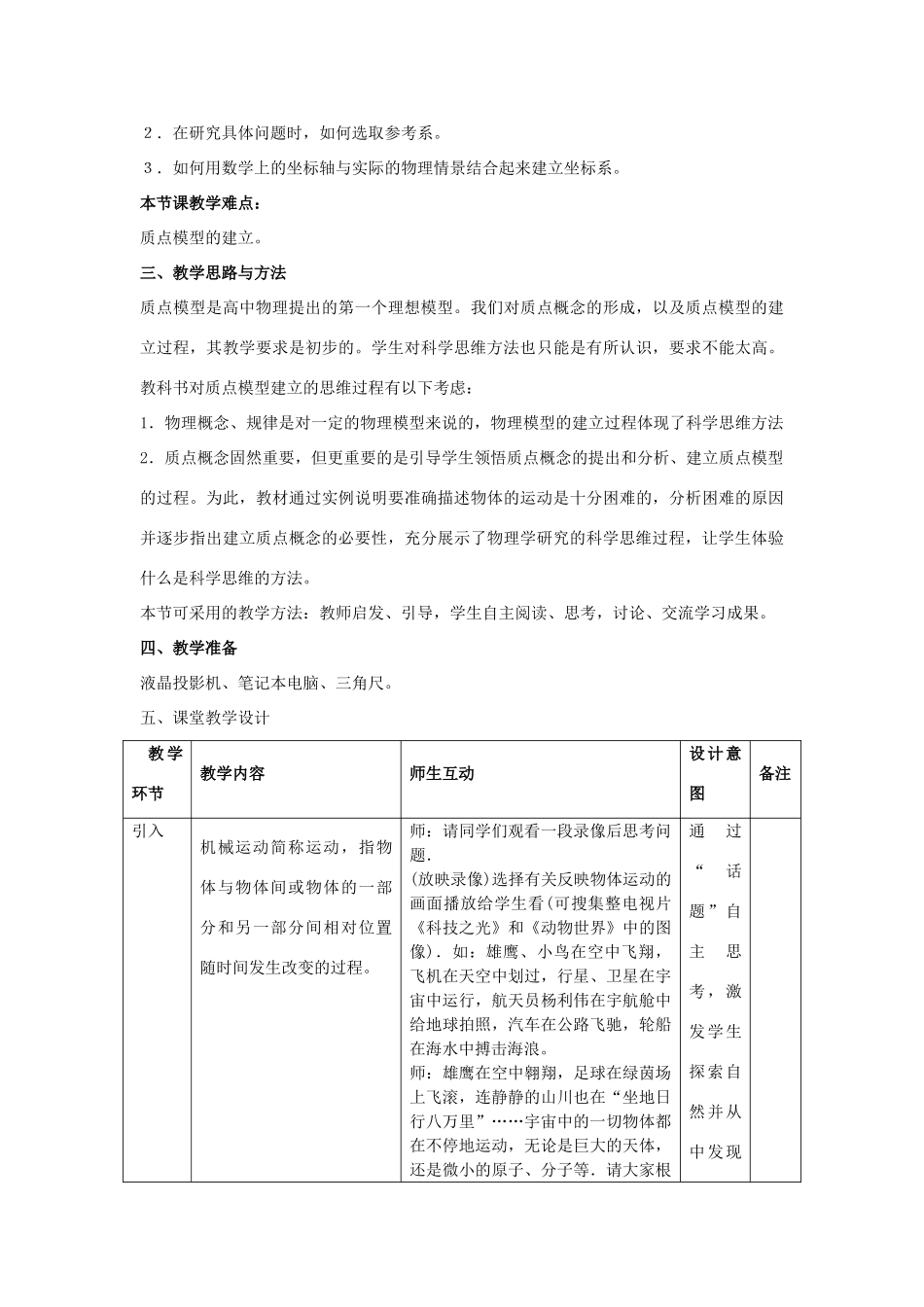 2012高中物理 1.1认识运动教案2 粤教版必修1_第2页