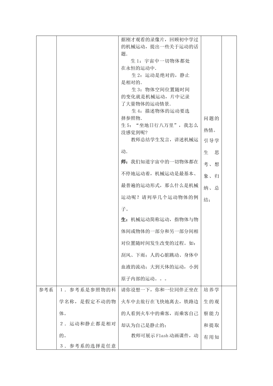 2012高中物理 1.1认识运动教案2 粤教版必修1_第3页