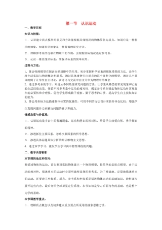2012高中物理 1.1认识运动教案2 粤教版必修1