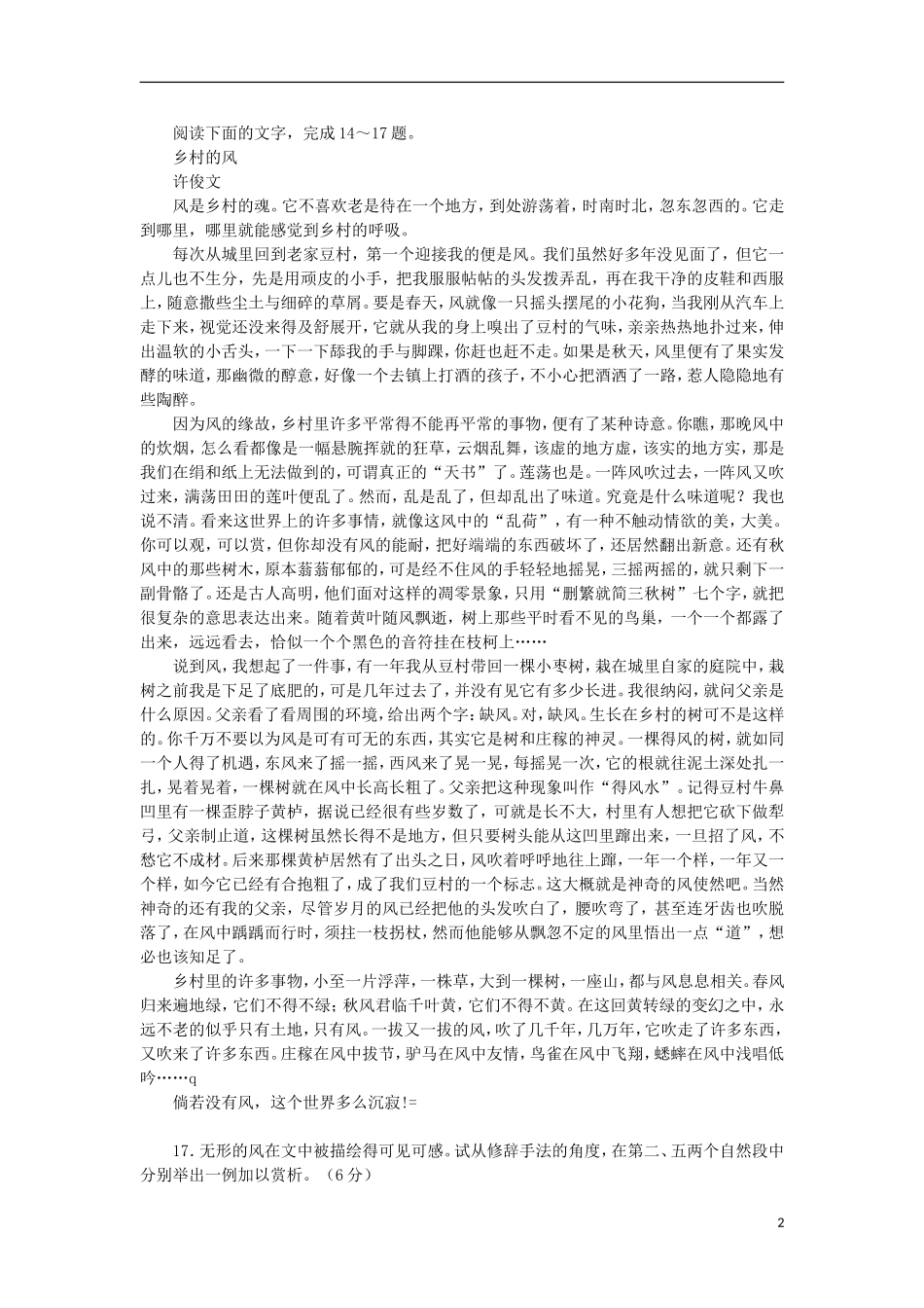 2012年高考语文总复习 阅读与写作 拟人学案_第2页