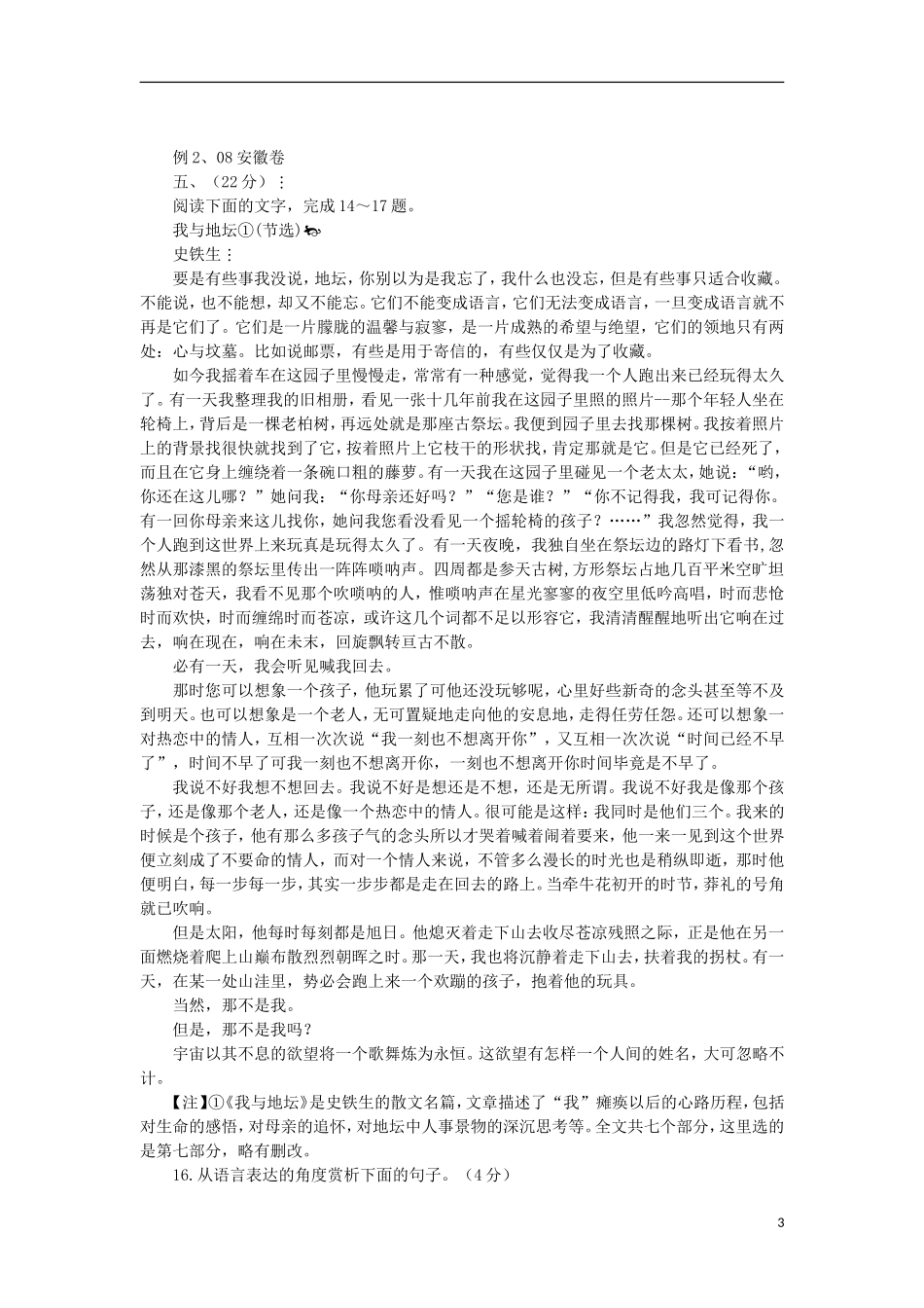 2012年高考语文总复习 阅读与写作 拟人学案_第3页