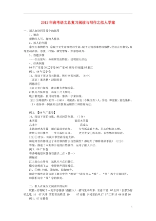 2012年高考语文总复习 阅读与写作 拟人学案