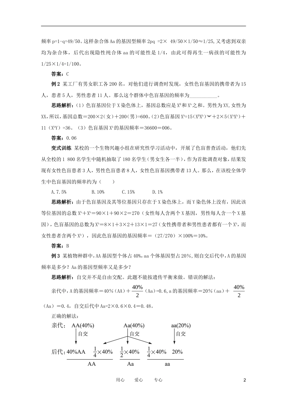 2012高中生物 4.1.2《自然选择对基因频率的影响》例题与探究 中图版必修2_第2页