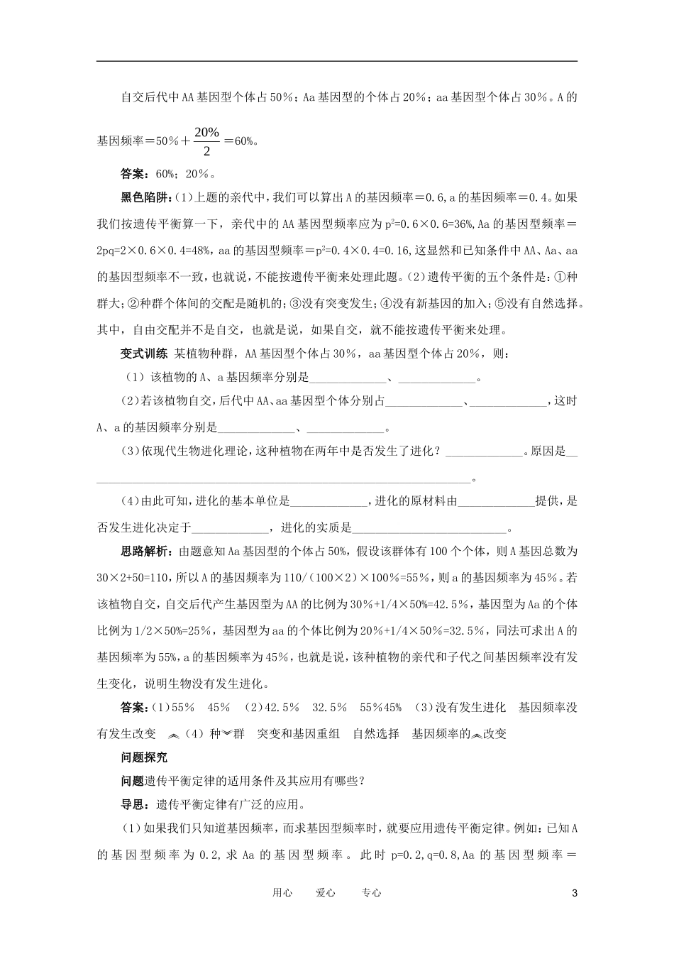 2012高中生物 4.1.2《自然选择对基因频率的影响》例题与探究 中图版必修2_第3页