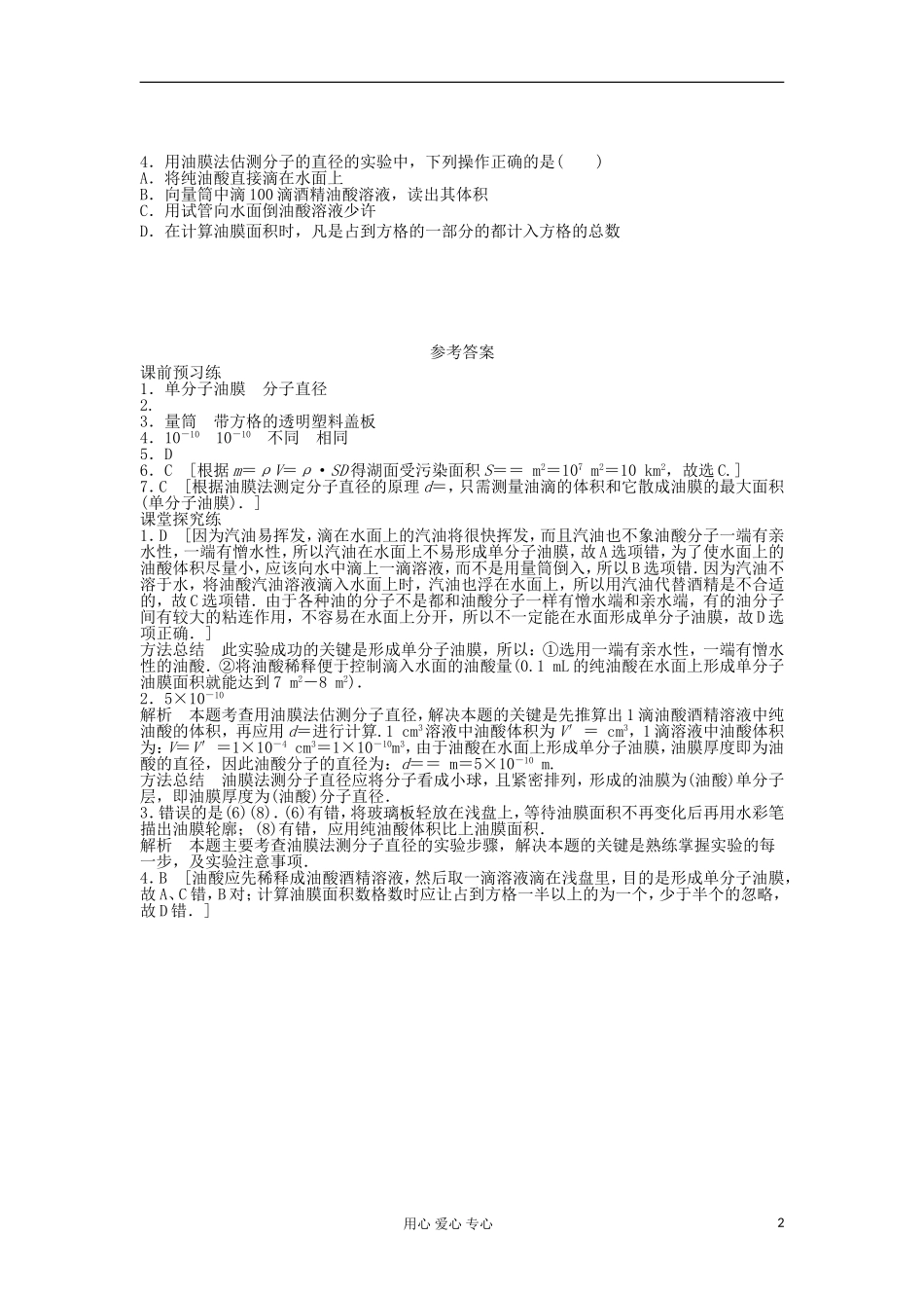 2012高中物理 1.2 测量分子的大小学案 粤教版选修3-3_第2页