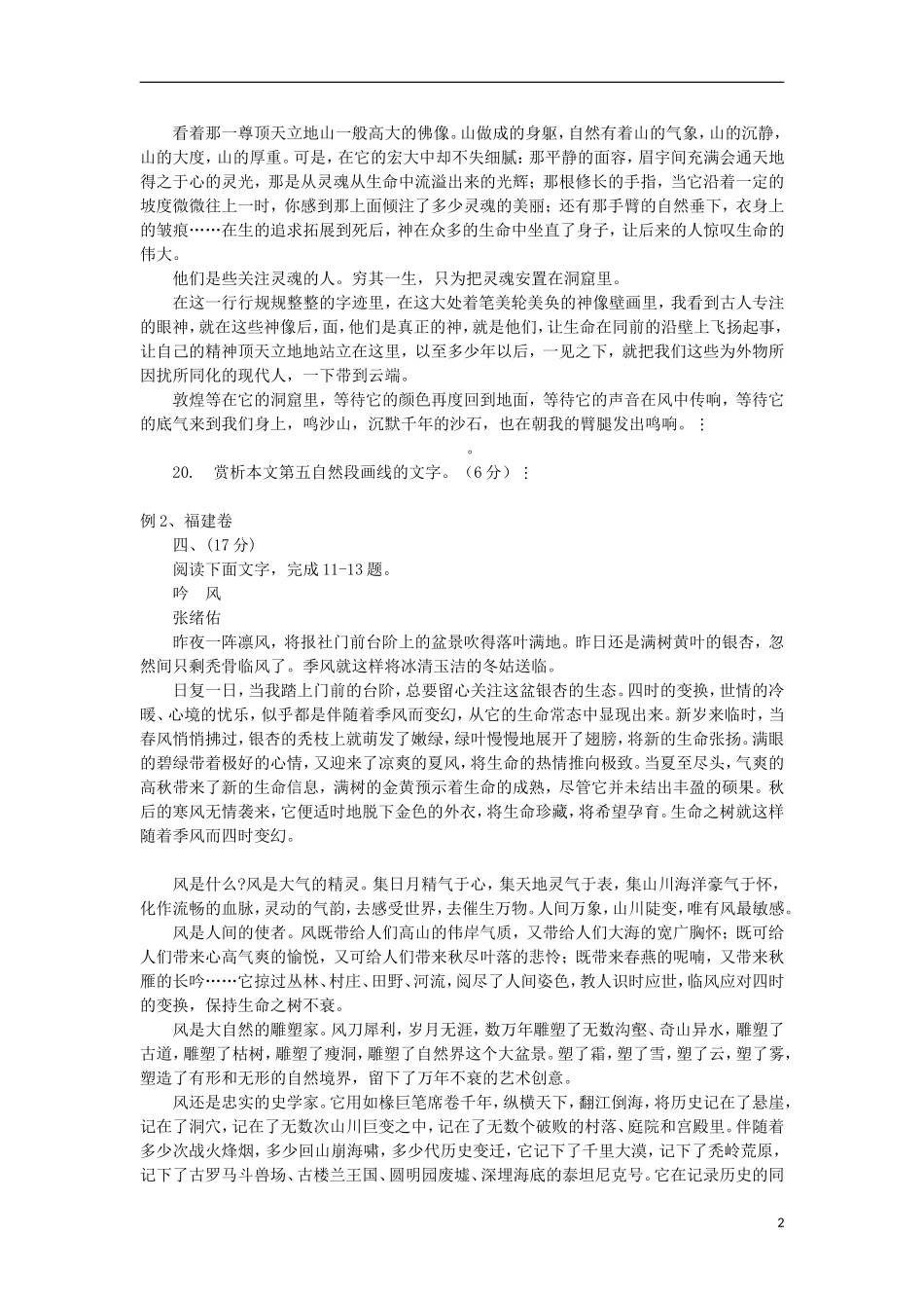 2012年高考语文总复习 阅读与写作 排比学案_第2页