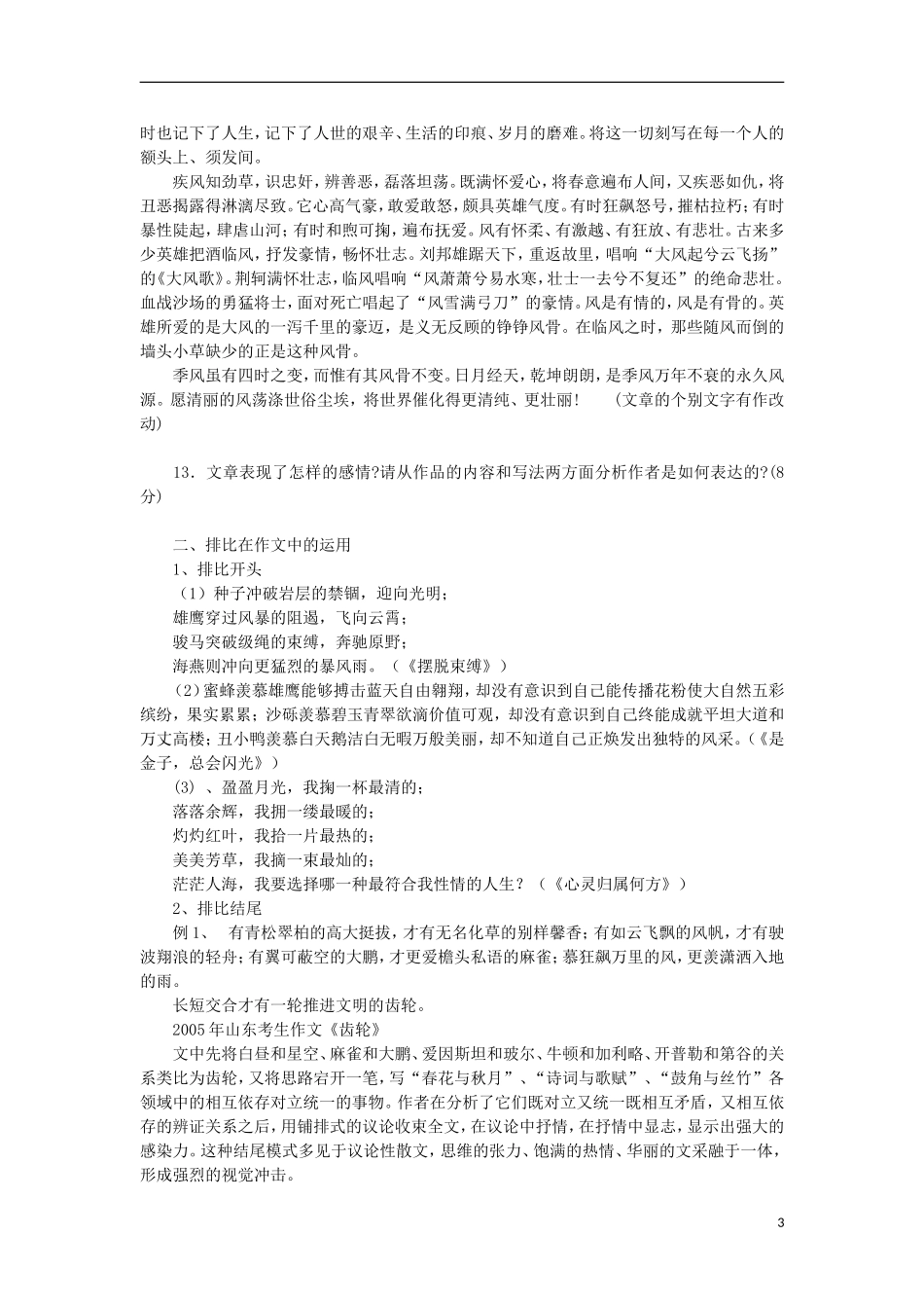 2012年高考语文总复习 阅读与写作 排比学案_第3页