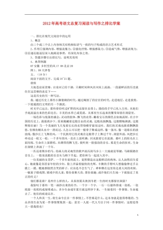 2012年高考语文总复习 阅读与写作 排比学案
