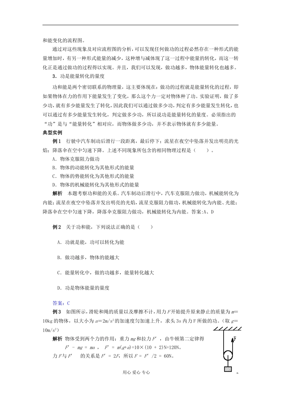 2012高中物理 1.2 功和能学案1 鲁科版必修2_第2页