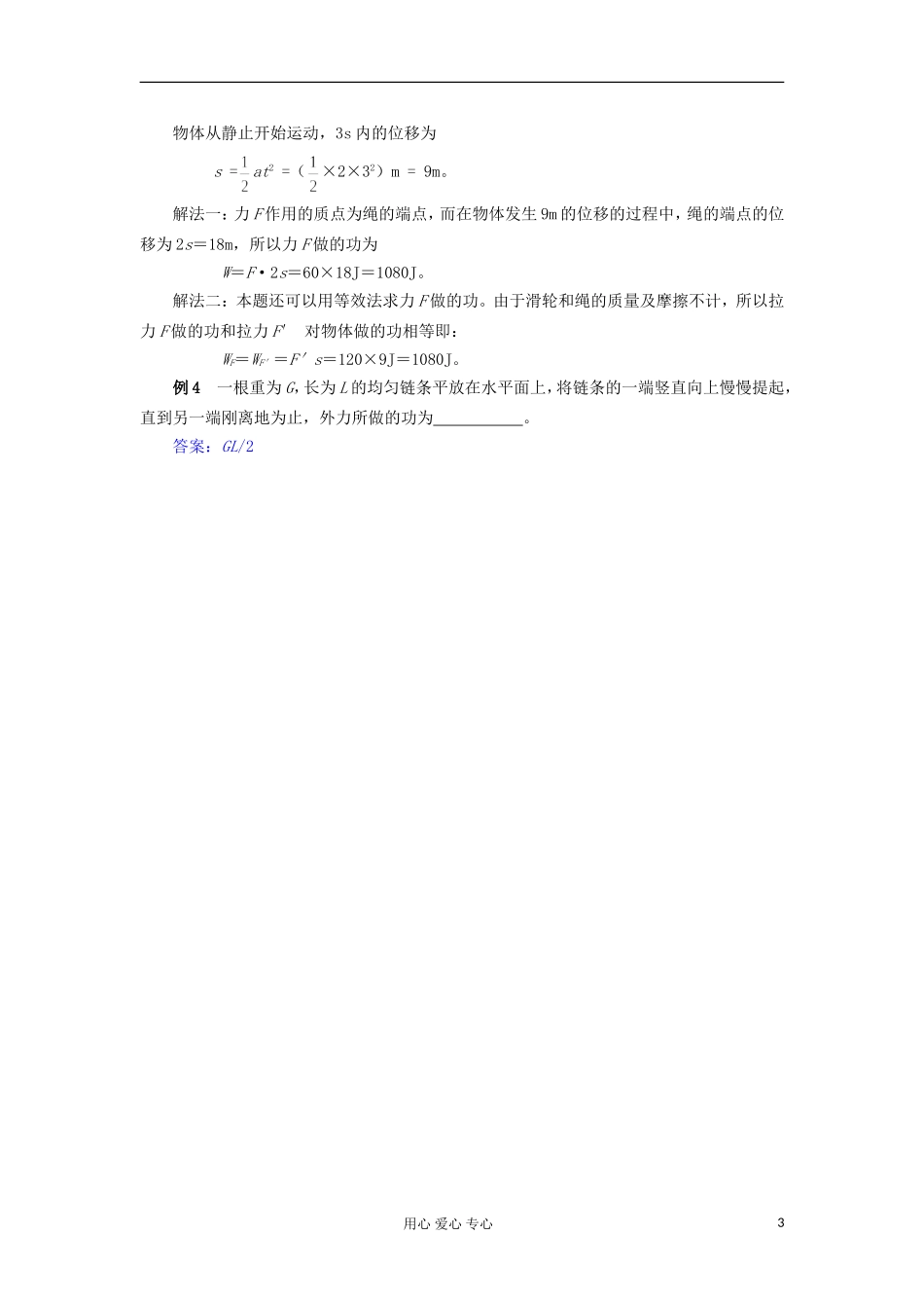 2012高中物理 1.2 功和能学案1 鲁科版必修2_第3页