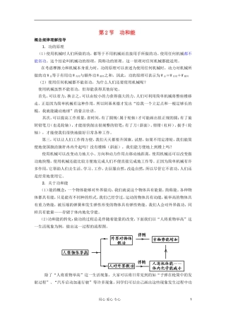 2012高中物理 1.2 功和能学案1 鲁科版必修2