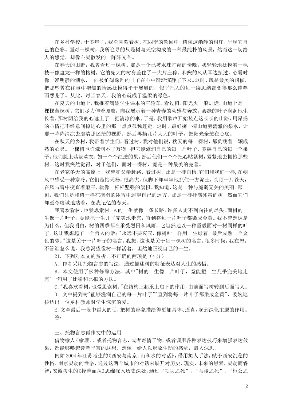 2012年高考语文总复习 阅读与写作 托物言志学案_第2页