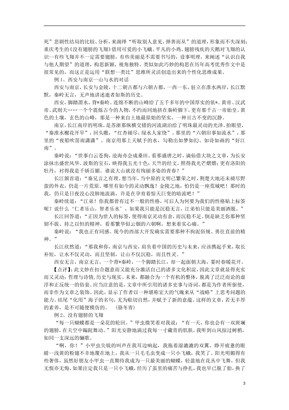 2012年高考语文总复习 阅读与写作 托物言志学案_第3页