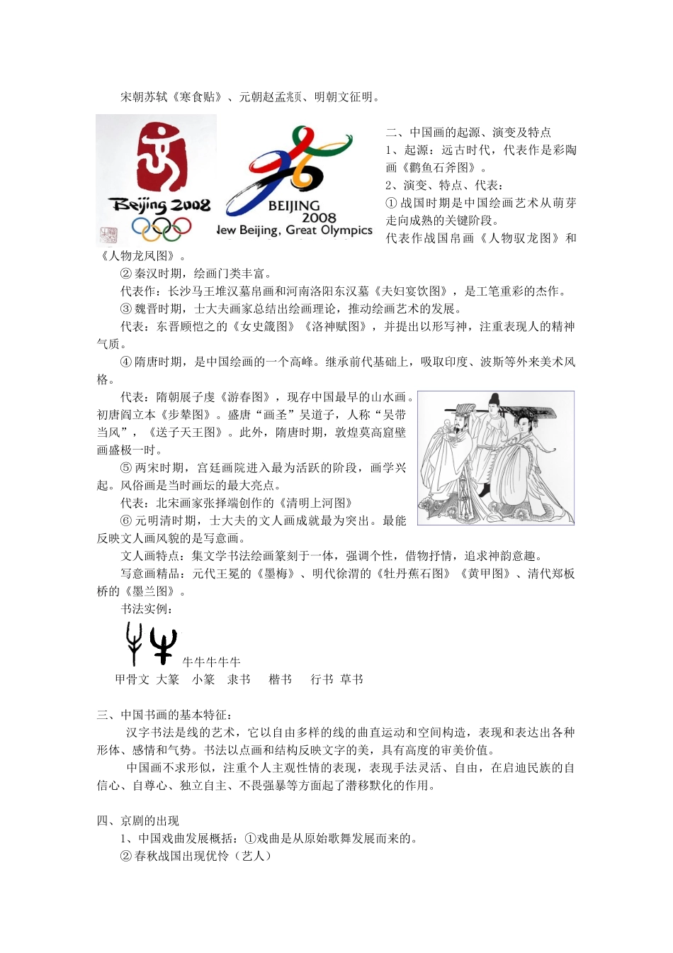 2012高中历史 第10课 充满魅力的书画和戏曲艺术学案 新人教版必修3_第2页