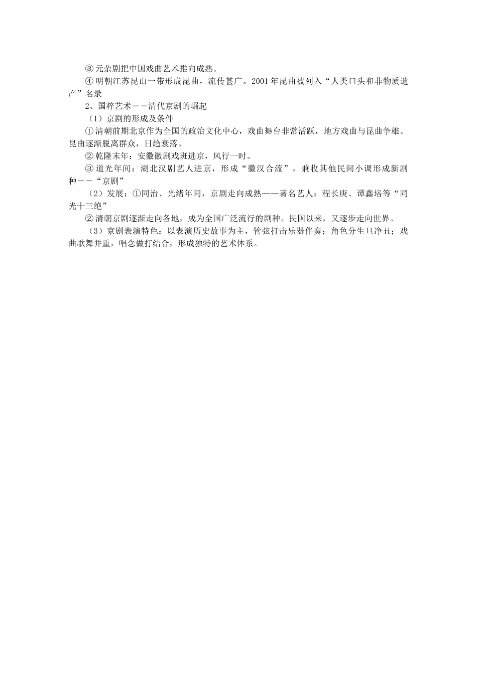 2012高中历史 第10课 充满魅力的书画和戏曲艺术学案 新人教版必修3_第3页