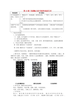2012高中历史 第10课 充满魅力的书画和戏曲艺术学案 新人教版必修3