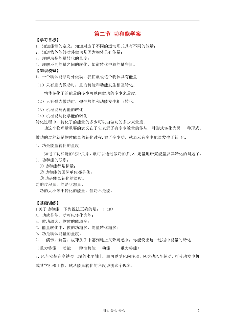 2012高中物理 1.2 功和能学案2 鲁科版必修2_第1页