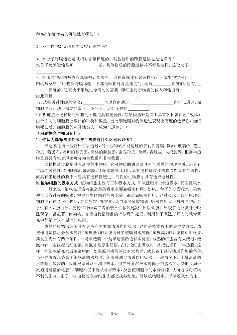 2012高中生物 4.1物质跨膜运输的实例精品学案 新人教版必修1_第3页