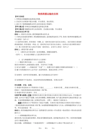2012高中生物 4.1物质跨膜运输的实例精品学案 新人教版必修1