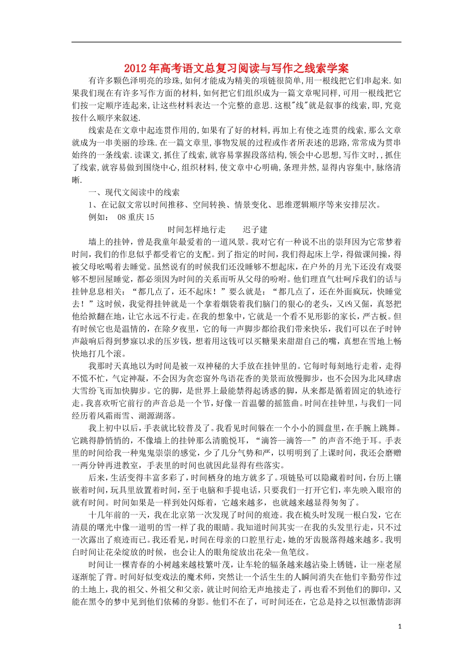 2012年高考语文总复习 阅读与写作 线索学案_第1页