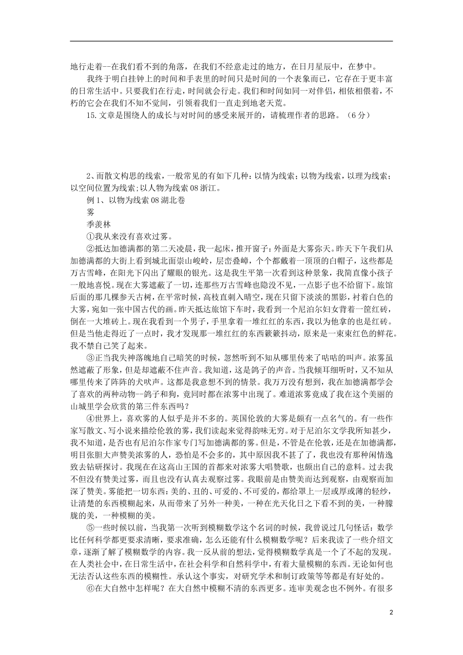 2012年高考语文总复习 阅读与写作 线索学案_第2页