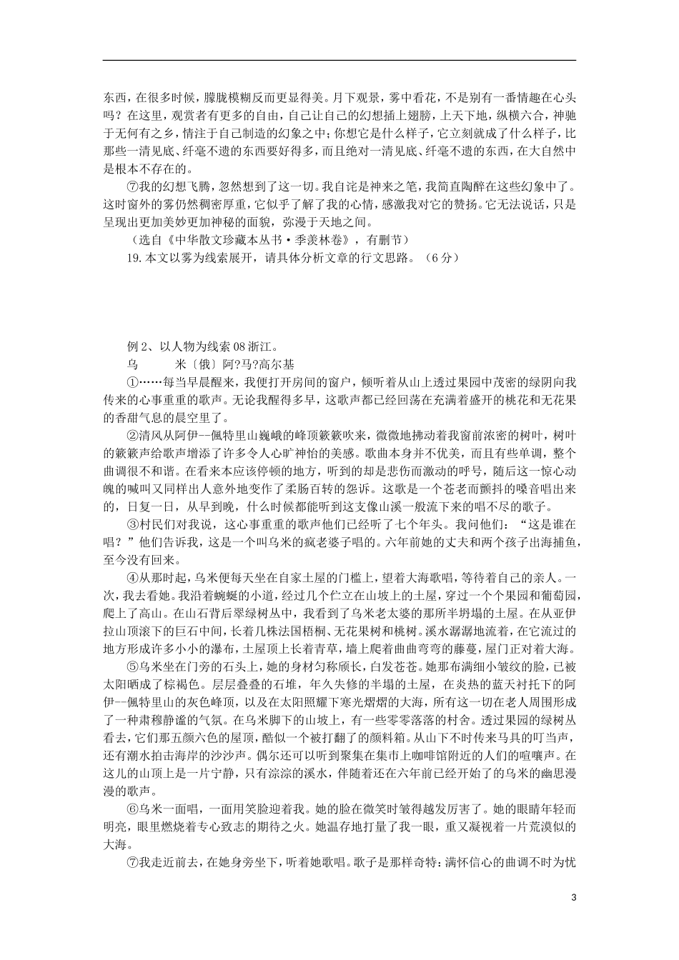 2012年高考语文总复习 阅读与写作 线索学案_第3页