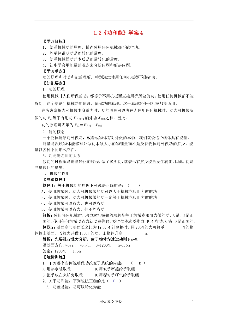 2012高中物理 1.2 功和能学案3 鲁科版必修2_第1页