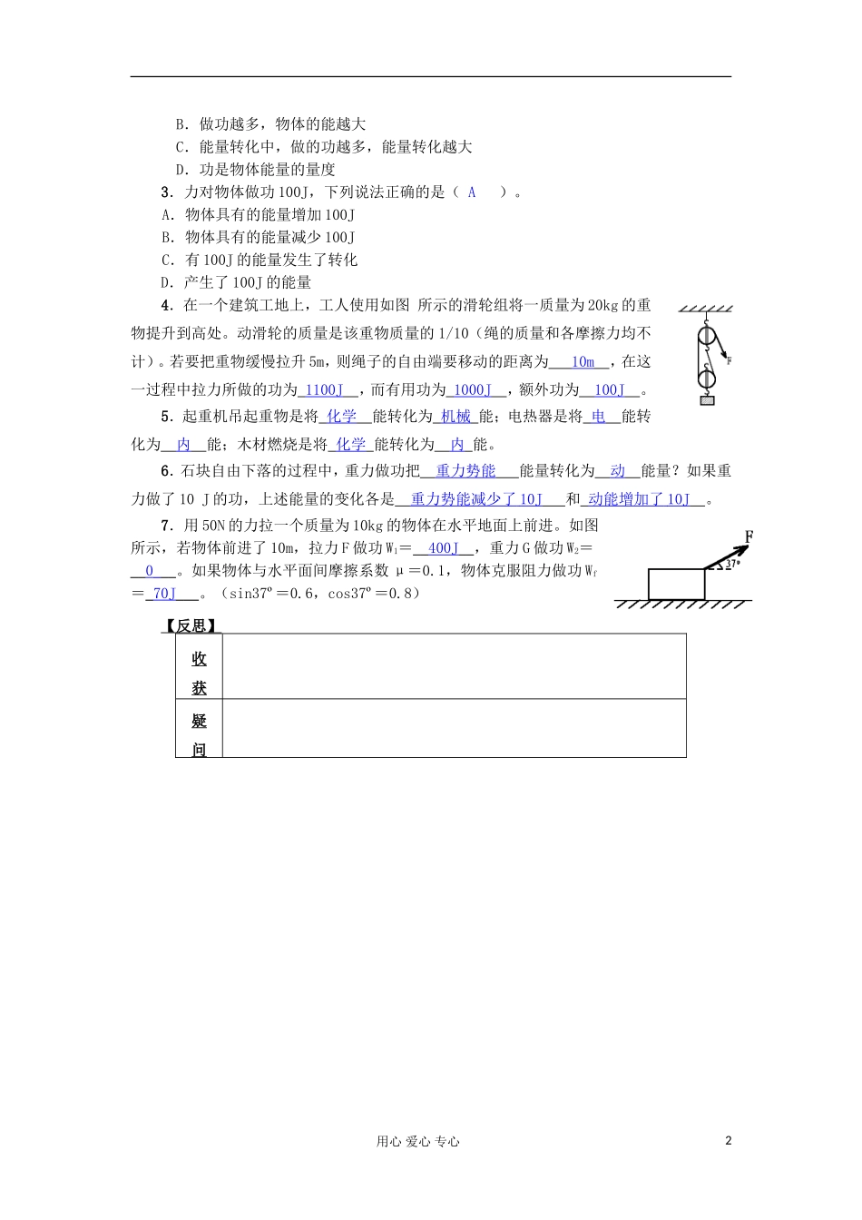 2012高中物理 1.2 功和能学案3 鲁科版必修2_第2页