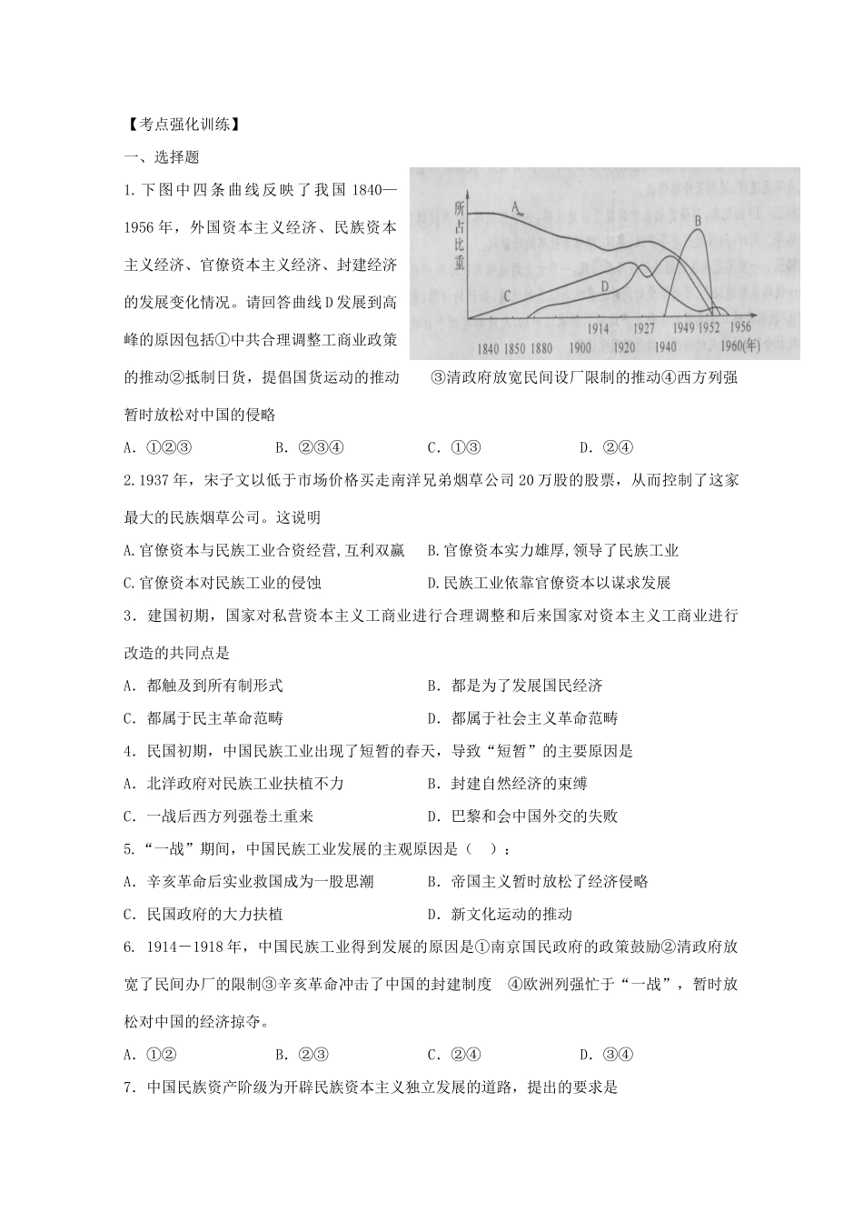 2012高中历史 第10课 中国民族资本主义的曲折发展学案 新人教版必修2_第2页