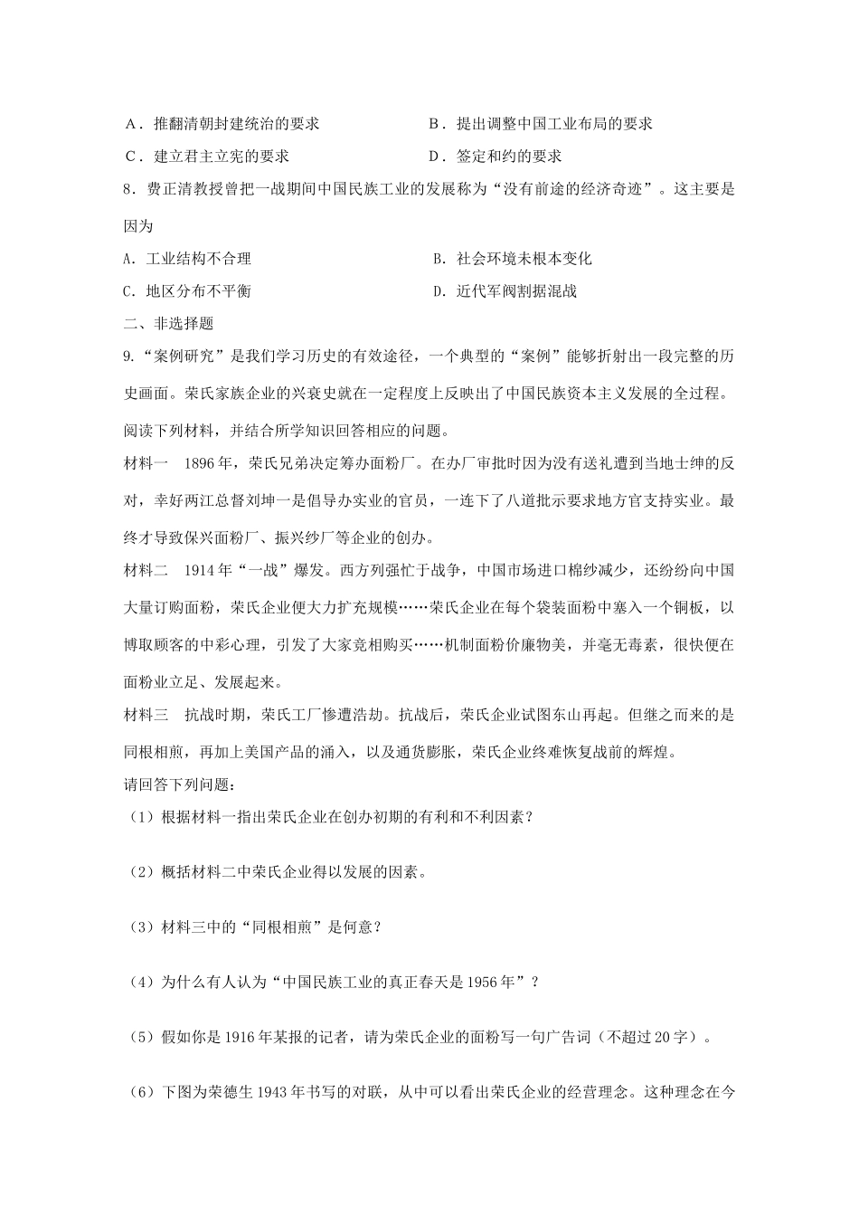 2012高中历史 第10课 中国民族资本主义的曲折发展学案 新人教版必修2_第3页